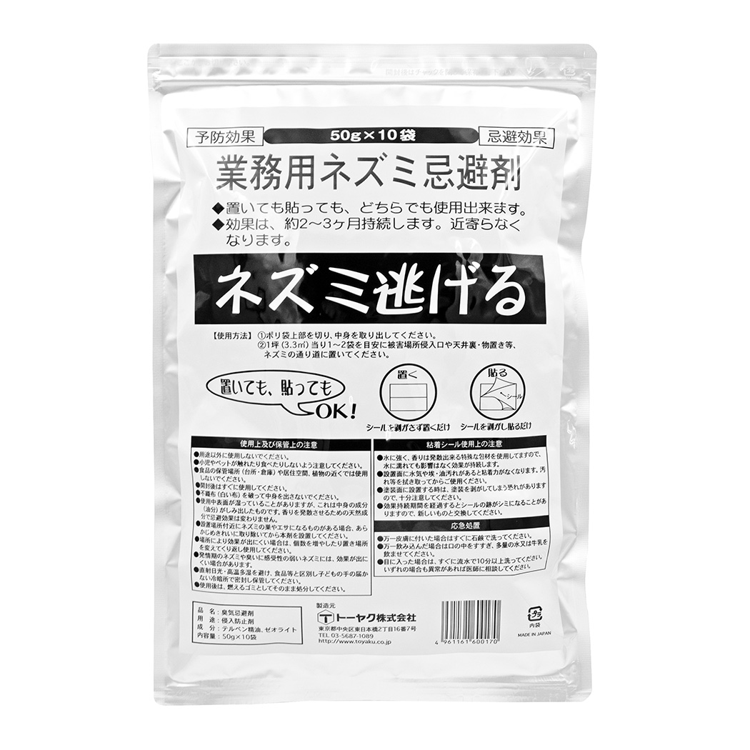 業務用ネズミ逃げる 50g×10袋 | トーヤク株式会社